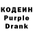Кодеин Purple Drank Lisa IsHappyToBeSane